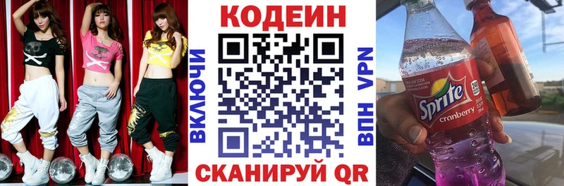 Codein напиток Lean (лин)  что такое   Кумертау 